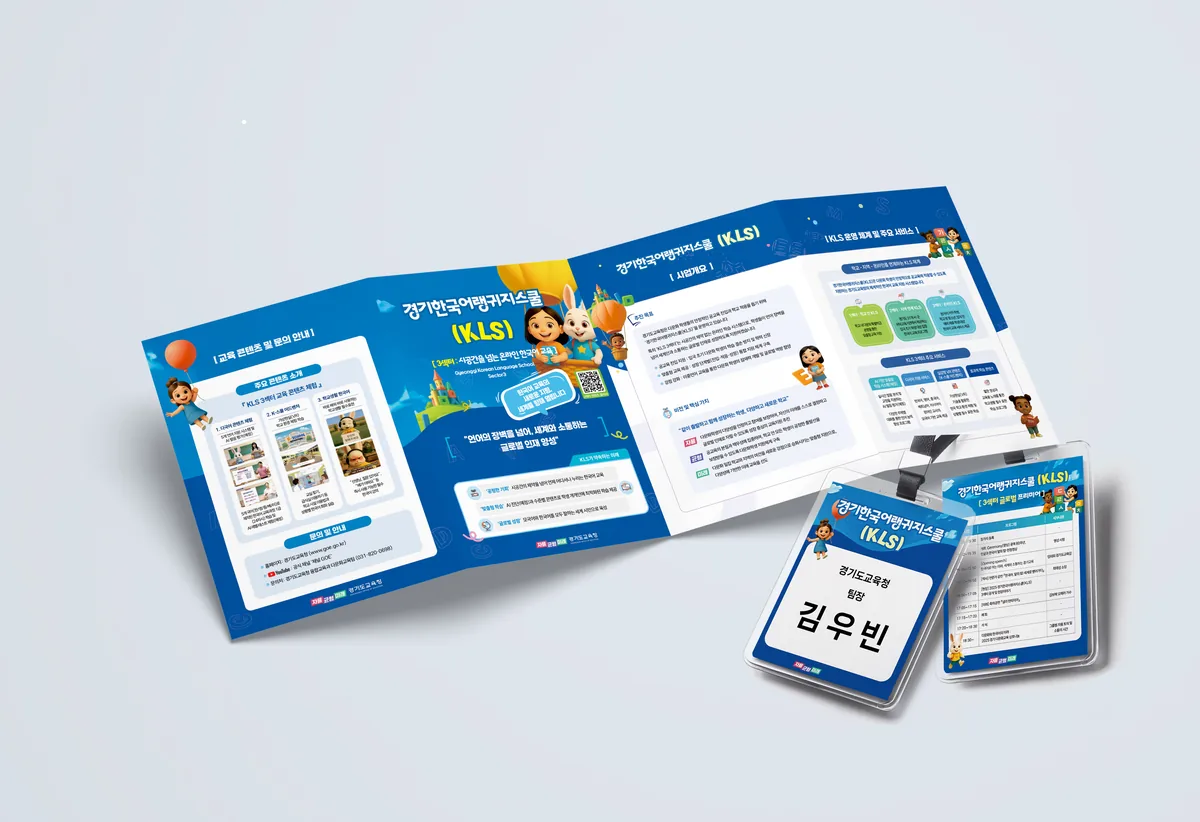 행사 리플렛 — KLS 한국어교육 국제학술대회